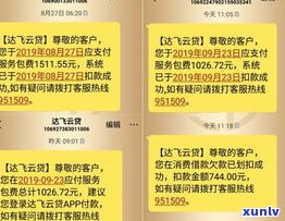 信用飞催款电话号码来源及是否暴力催收？投诉无门？全揭露！