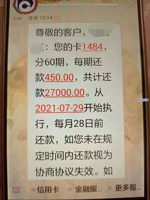 怎样与信用卡协商还本金：国家出台减免政策，95188转2协商逾期