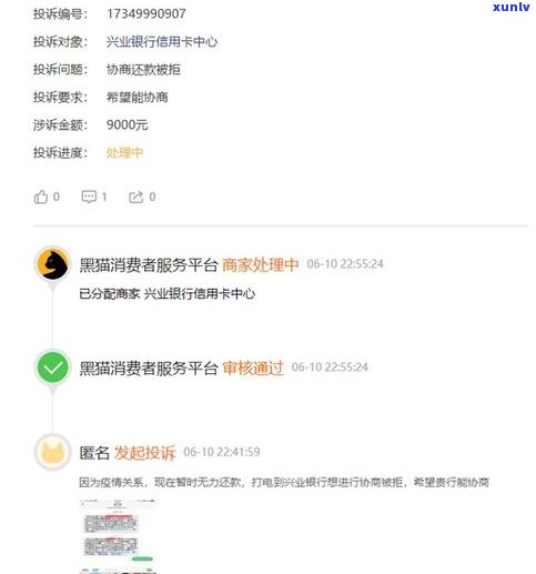 兴业银行协商电话是多少？怎样联系协商还款？