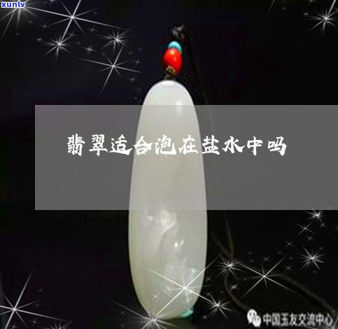 煮热水泡翡翠-煮热水泡翡翠好吗