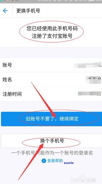 怎样更改网商贷绑定的支付宝账号？新绑定的账号是不是会作用网商贷采用情况？