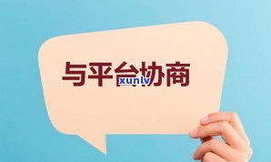 花呗怎么打电话给客服协商还款、延期等疑问？