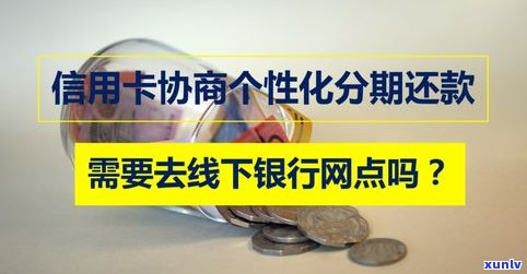 有什么办法和银行协商还款？详解协商还款流程与方法