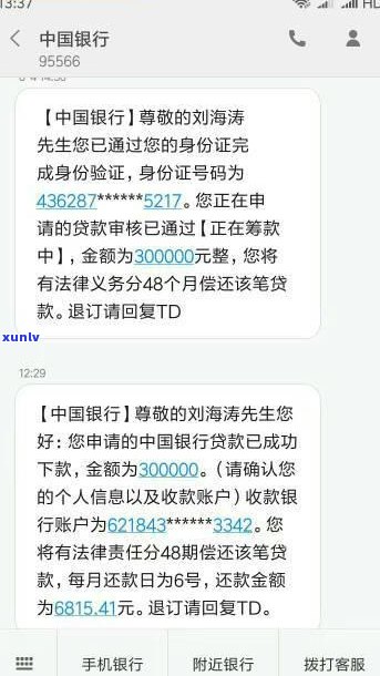 最新高清真实的招商银行催款短信图片大全