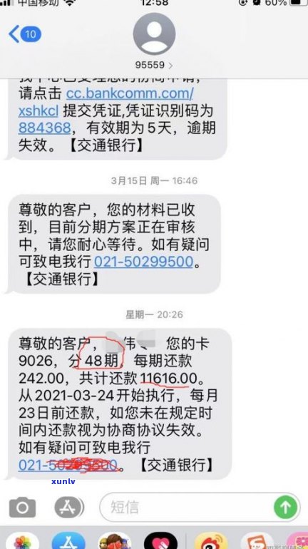 招行怎样协商还款及分期方案？