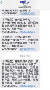 1068发短信称恶意欠款将被起诉及可能冻结财产，是否真实？其他类似情况是否存在？