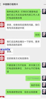 中信银行内部协商电话：怎样利用国家政策实施信用卡逾期协商还款？