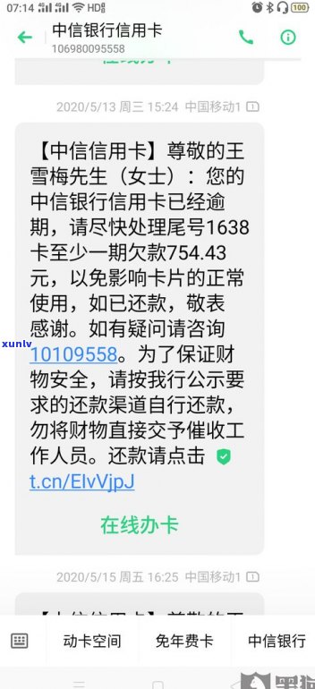 中信银行逾期了，今天本地的打电话说找我协商，是真的吗？逾期协商还款可信吗？