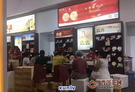 中茶普洱茶体验店怎么样？一站式了解产品、服务及评价！