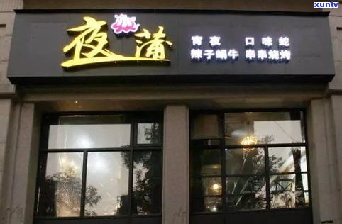 卖玉手镯店铺名称应该如何选择？寻找最佳店名建议