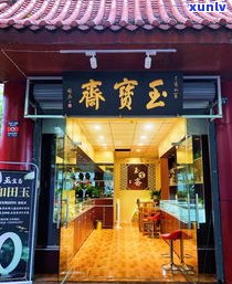 卖玉手镯店铺名称应该如何选择？寻找最佳店名建议