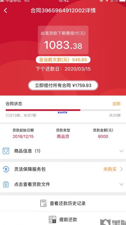 0538是网商贷催收电话吗？安全可靠吗？