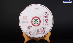 普洱茶孔雀茶饼2006年：16年珍藏，全系列收录，熟茶新品