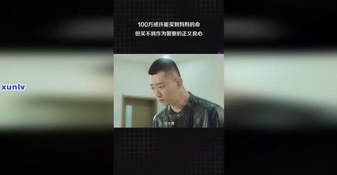 100万有人买我命吗-有没有人出100万买人