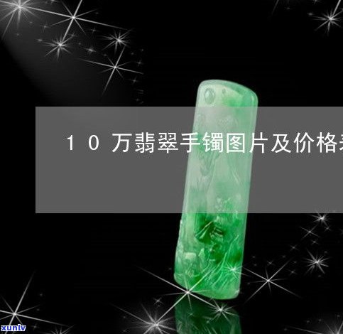 玉石手镯品牌大全：前十名排行榜及推荐