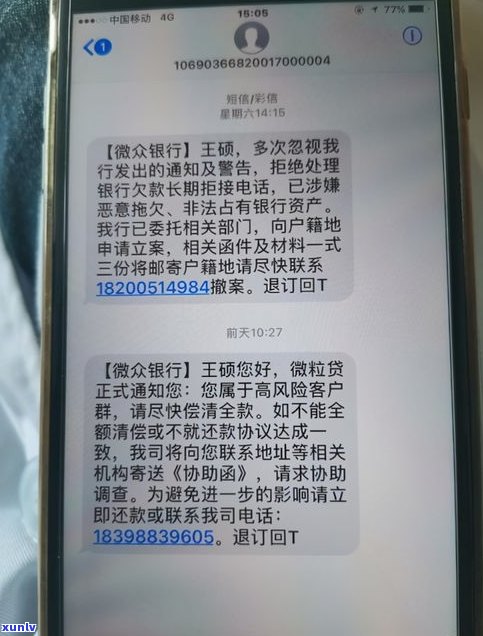 1068开头的短信是真实的吗？为什么收到催收信息称我严重逾期？来自哪个平台？