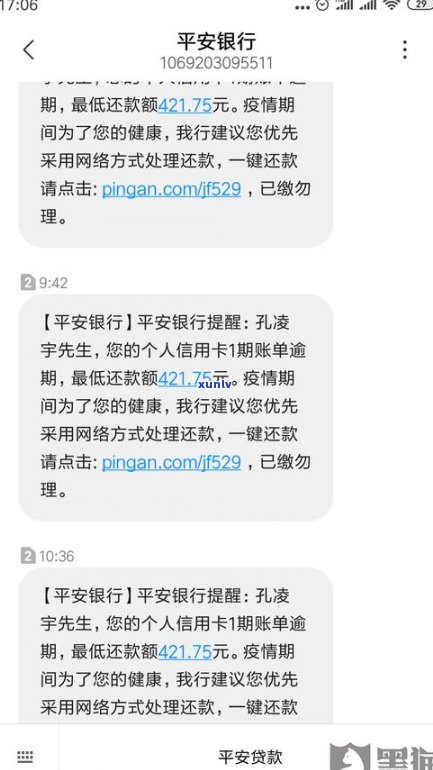 1068开头的短信是真实的吗？为什么收到催收信息称我严重逾期？来自哪个平台？