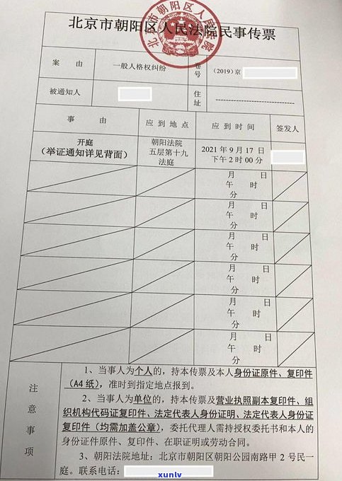 1068逾期立案解决及法院传票真实性待查