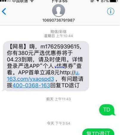 1065发的逾期短信：真的还是假的？