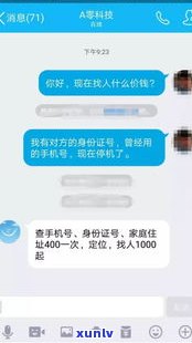 1065发来逾期短信：真实姓名存在，上门催收可能为真？