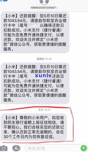 1065发的逾期短信是真的吗-1065发的逾期短信是真的吗吗