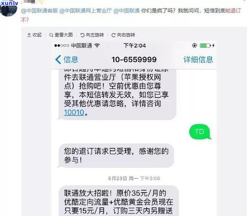 1068开头短信：真的会有人上门调查吗？怎样退订此类信息？