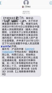 1068天天发信息欠款是真的吗？是不是涉及您的姓名？网贷欠款达到多少会坐牢？1068逾期立案解决真的吗？短信催款是不是包含您的姓名？