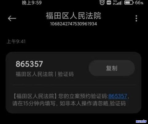 1068开头的号码发短信说开庭，是不是可信？