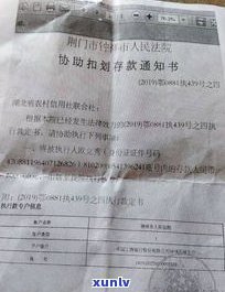 1068发信息：法院传票、律师函送达及财产冻结是不是真实？