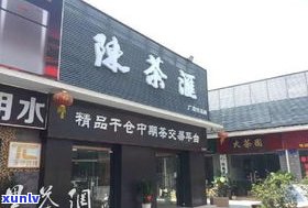 全面了解石家庄茶：资源、文化、茶舍、论坛及茶叶店电话大全