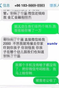 1068发来的带名字的催收短信：真实与否、与家人关系如何？