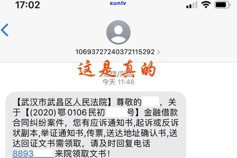 真假难辨：1068发来带名字的催收短信，究竟是谁的债务？