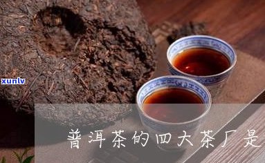 巅峰茶厂普洱茶-巅峰茶厂普洱茶价格