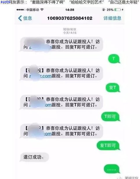 1068开头的催收短信是真的吗？回复T退订