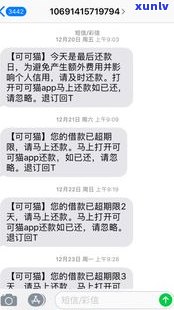 1068开头的催收短信是真的吗？回复T退订