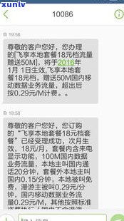 1068开头的催收短信是真的吗？回复T退订