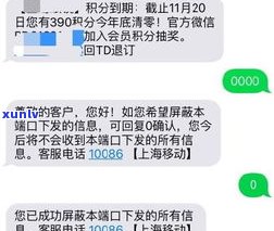 1068开头的催收短信是真的吗？退订回TD真的能撤消吗？