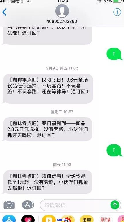 1068发短信说立案是真的吗？收到类似短信应怎样解决？