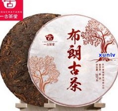 2019-2020布朗山普洱熟茶饼价格：357克多少钱？