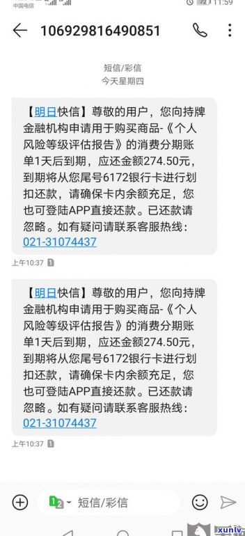 1068发来的法务通知是真的吗-1068开头的法务通知短信