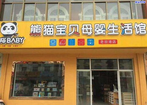 熊孩子连锁店：图片大全、加盟信息及店铺介绍，一站式了解熊孩子商贸有限公司