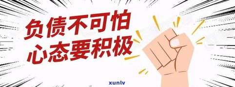 27岁负债5万，如何翻身并赚钱？