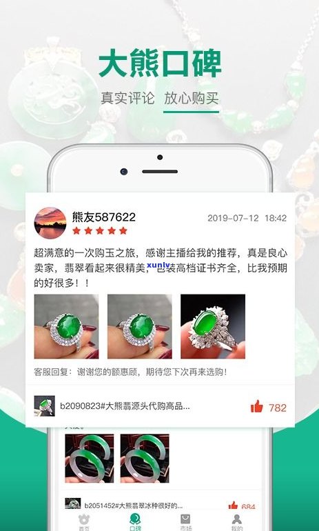 大熊翡翠app：下载原石珠宝，探秘可靠公司