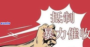 催收何时取缔？全面停止催收，2020年有望实现