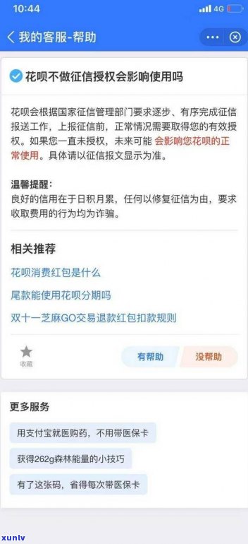 花呗准时还款是不是会上征信？晚还6天会有什么作用？