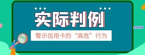 2020年信用卡逾期坐牢新规已定，你可要小心了！——2021年信用卡逾期量刑及被判刑的情况