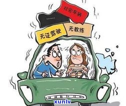 老懒限驾令：2021年起实施，对老赖实施驾驶限制