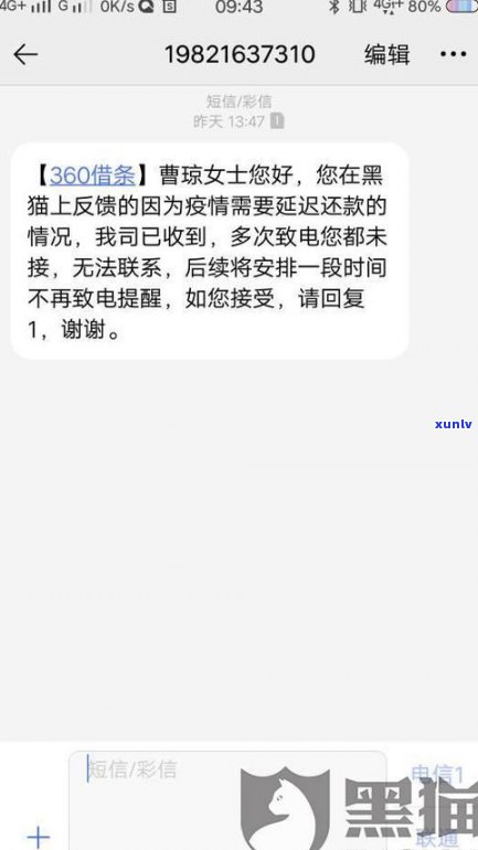 360如何申请延期还款及延长期限？