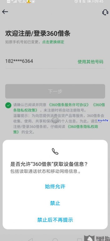 360借条可以延期多久？答案在这里！