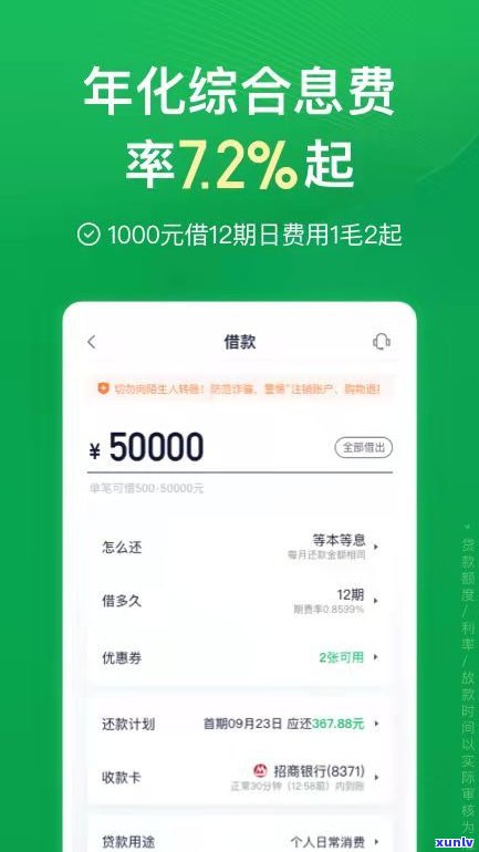 360借条：二次分期安全吗？怎样还款及申请再次分期？